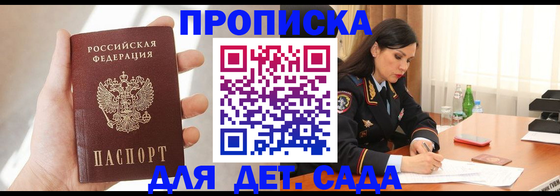 прописка штамп в Салехарде