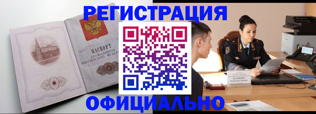 прописка паспорт в Салехарде