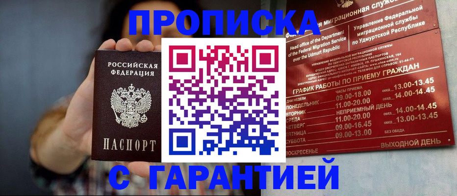 временная регистрация в Салехарде