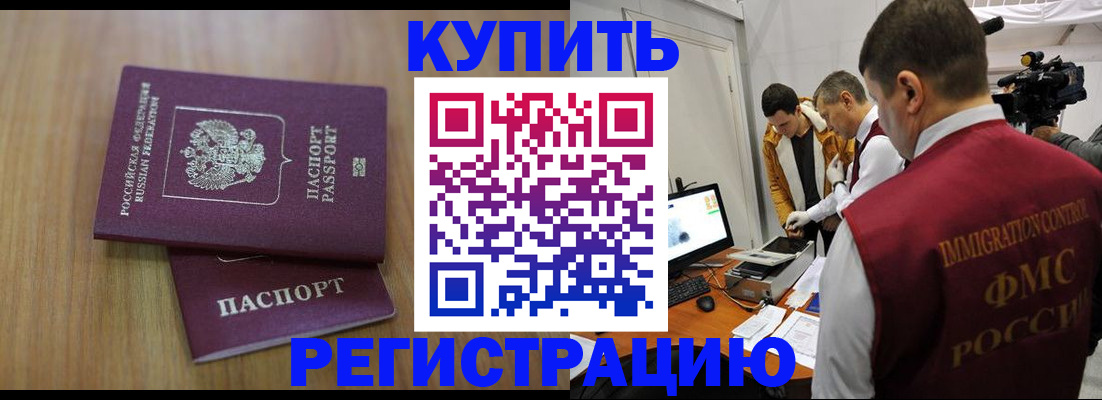 прописка законно в Салехарде
