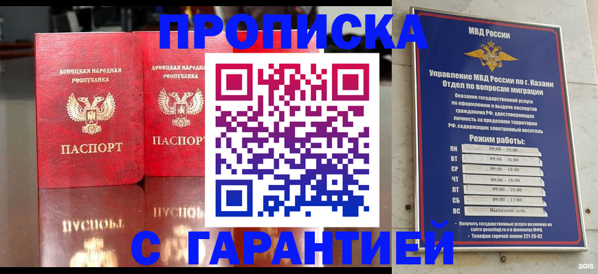 прописка 2025 в Салехарде