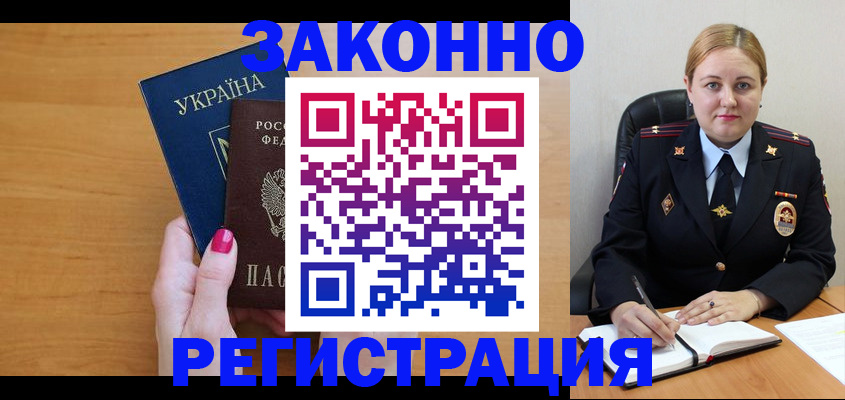 временная регистрация собственник в Салехарде