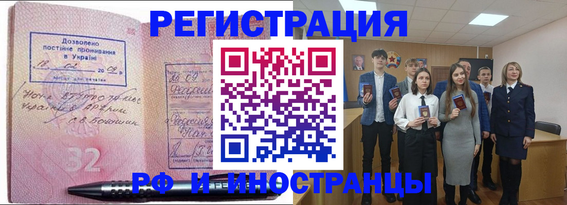 прописка регистрация в Салехарде